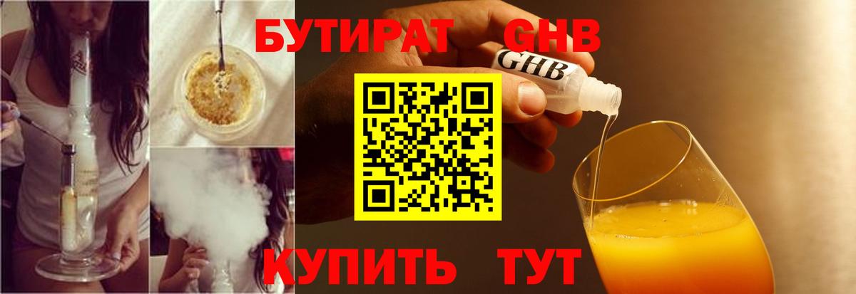 Бутират 99% Мирный