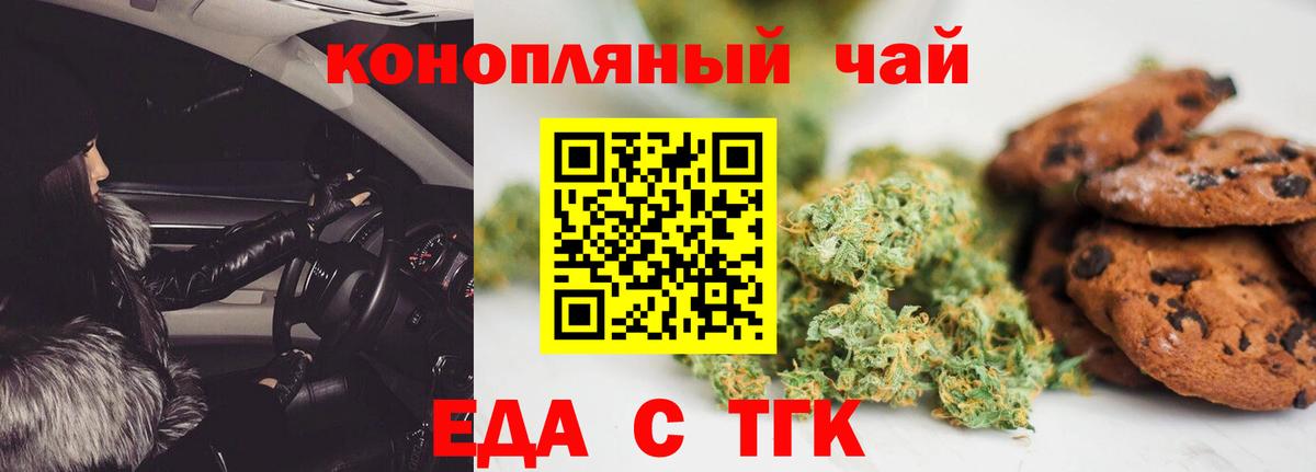 Печенье с ТГК марихуана  Вход с VPN  Мирный 
