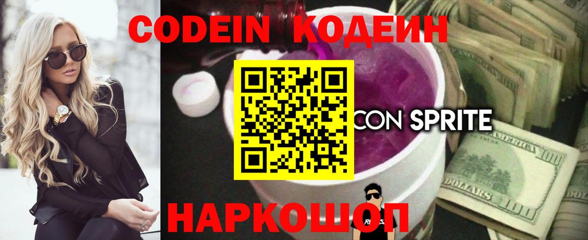Мирный  Кодеин напиток Lean (лин)  Вход с VPN 