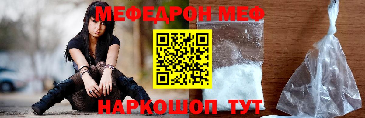 Меф  наркошоп  Мирный  Меф  МЯУ-МЯУ мука  Вход с VPN 
