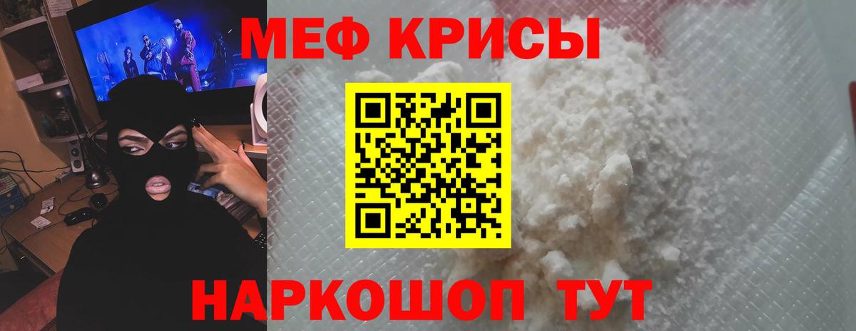 Мефедрон Мирный